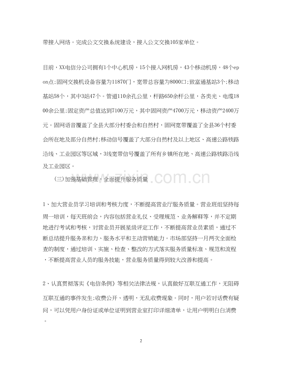 公司度工作总结与工作计划范文.docx_第2页