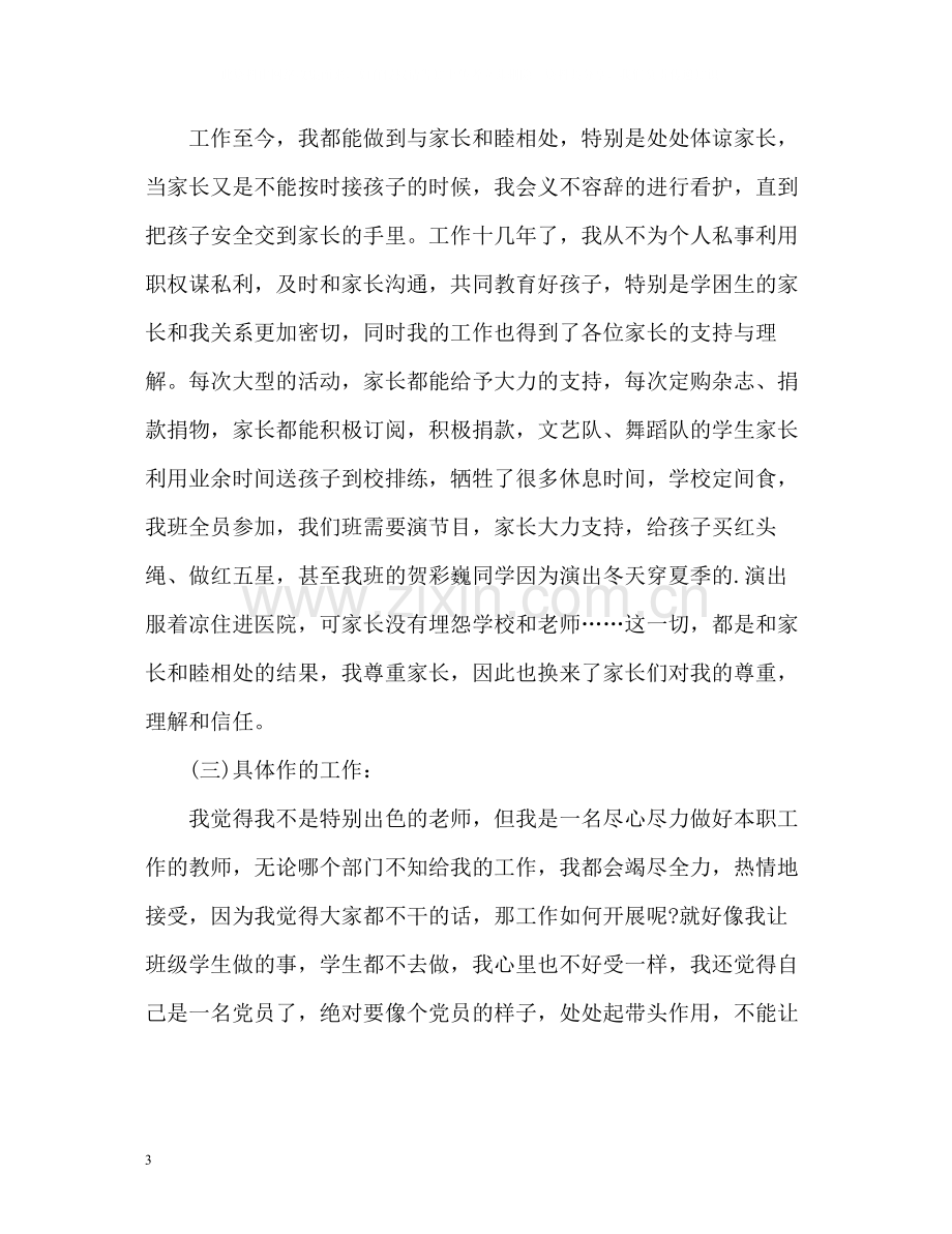 教师预备党员评价.docx_第3页