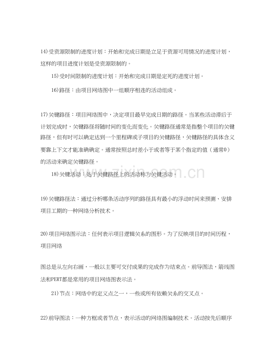 项目进度计划管理工作范文.docx_第3页