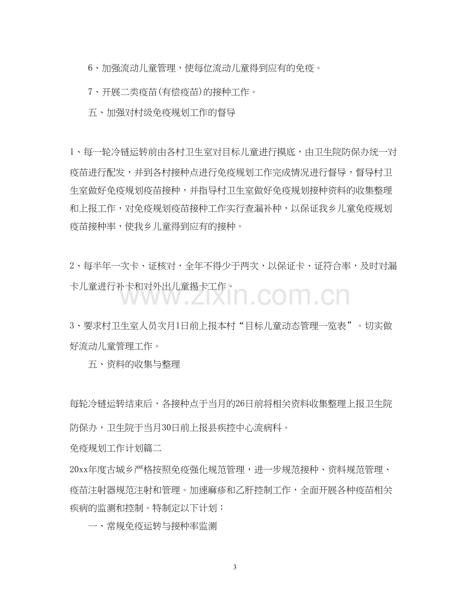 免疫规划工作计划.docx_第3页