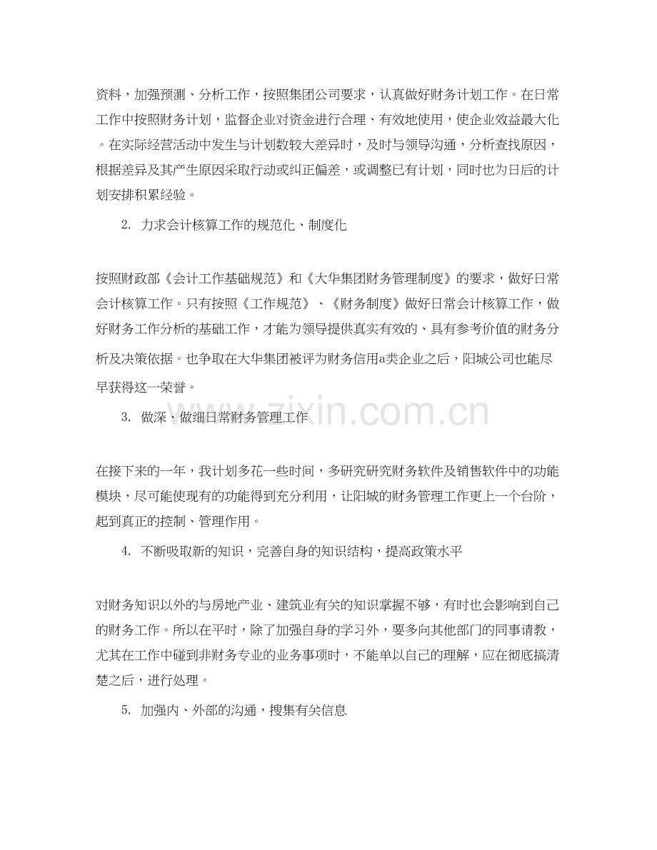 财务新年工作计划2.docx_第3页