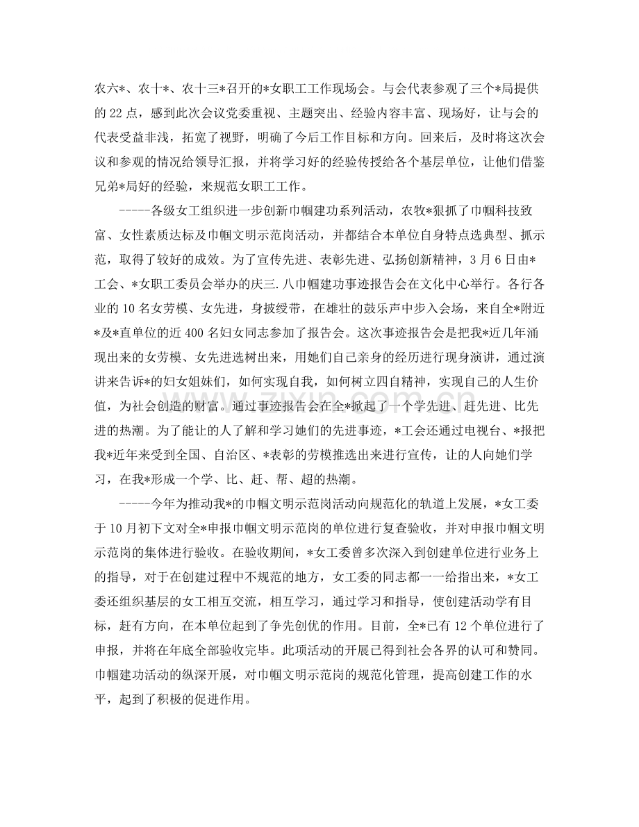 工会分会女工工作总结.docx_第2页