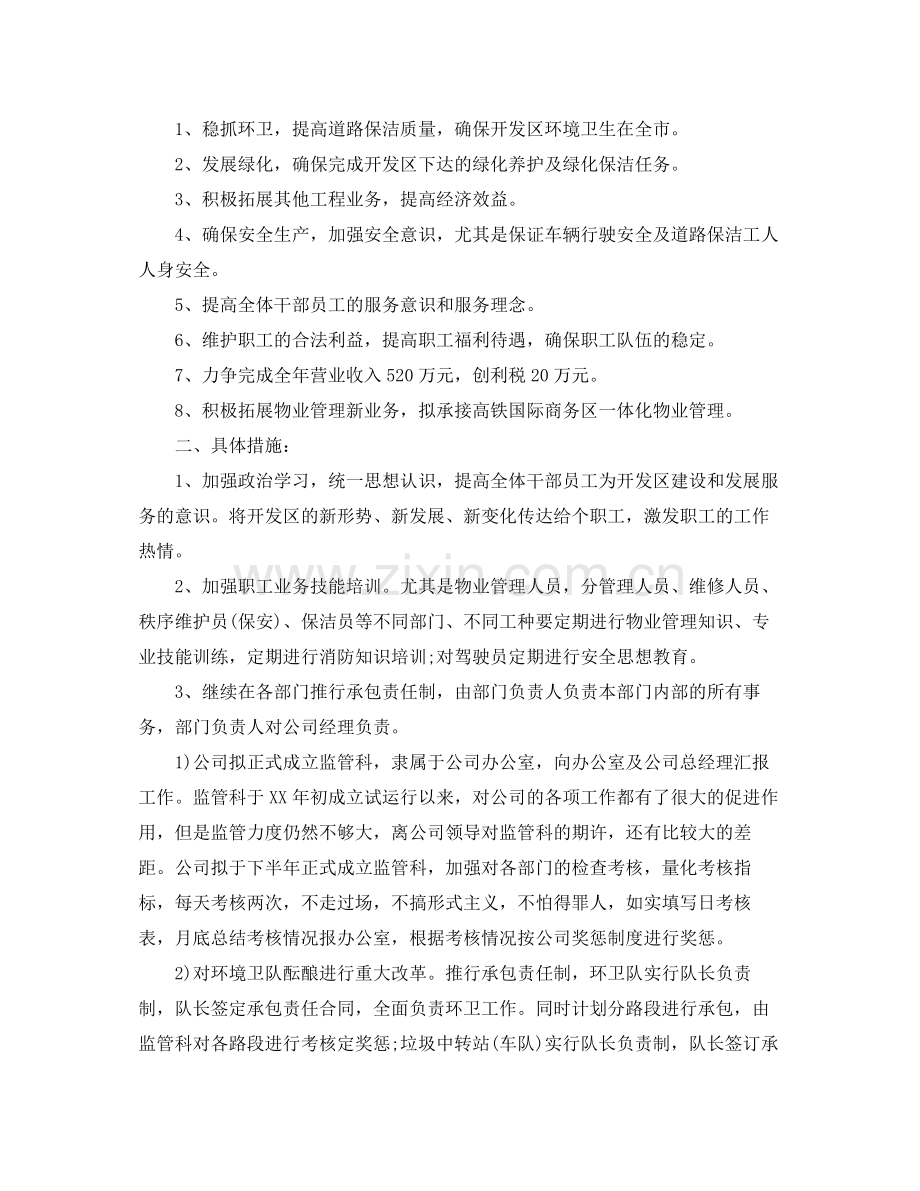 2020年物业管理办公室工作计划范本【三篇】.docx_第3页