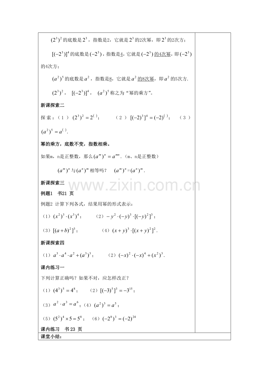 七年级数学上册 9.8 幂的乘方教案 沪教版五四制-沪教版初中七年级上册数学教案.doc_第2页