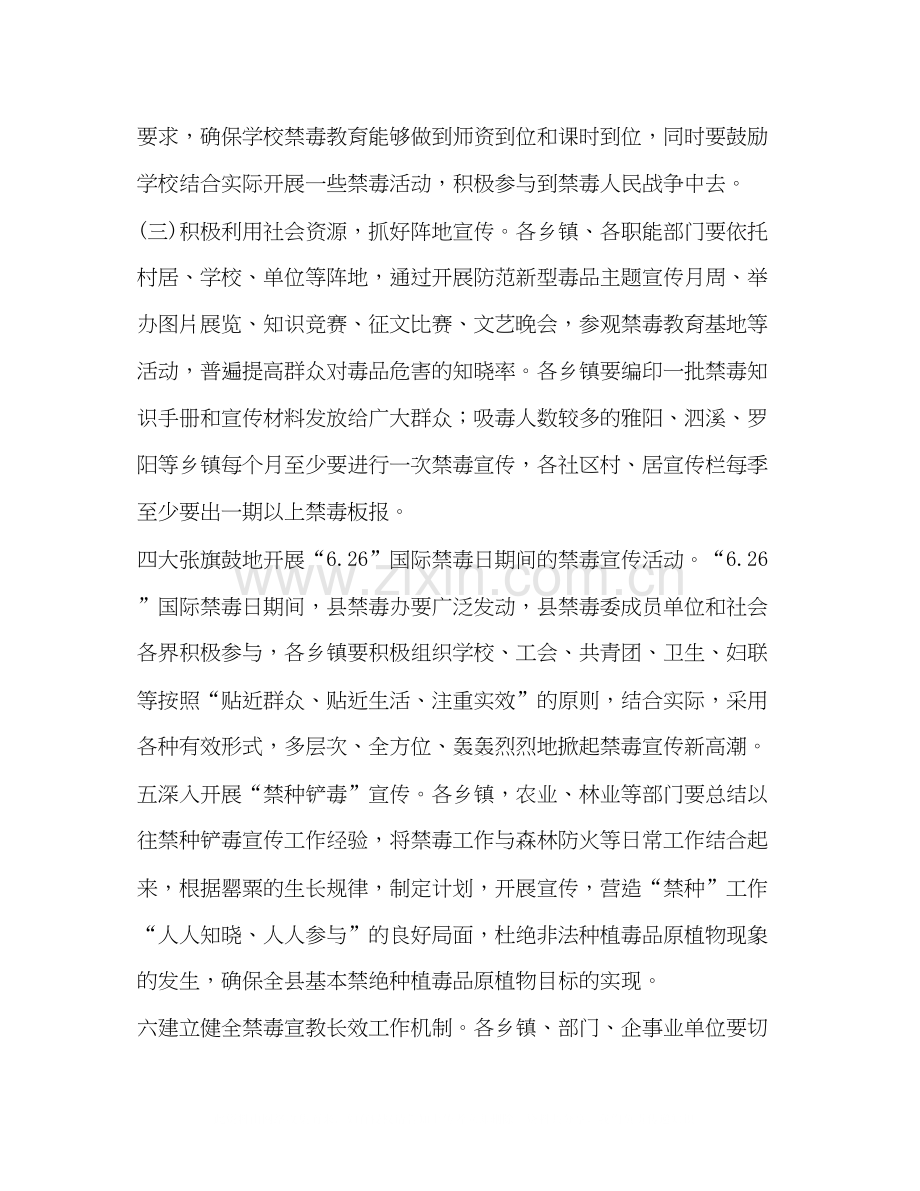 禁毒宣传教育计划教育工作计划.docx_第2页