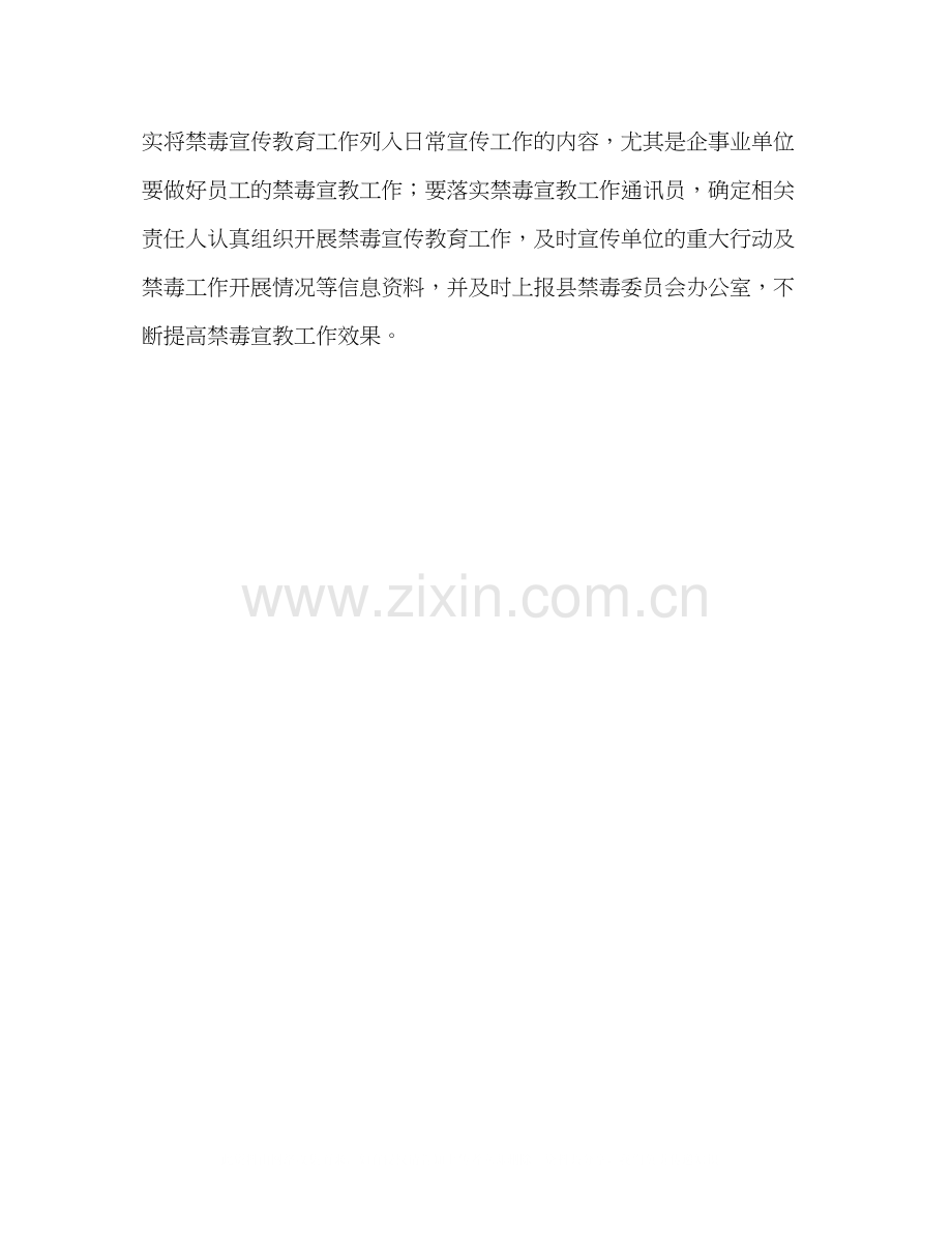 禁毒宣传教育计划教育工作计划.docx_第3页