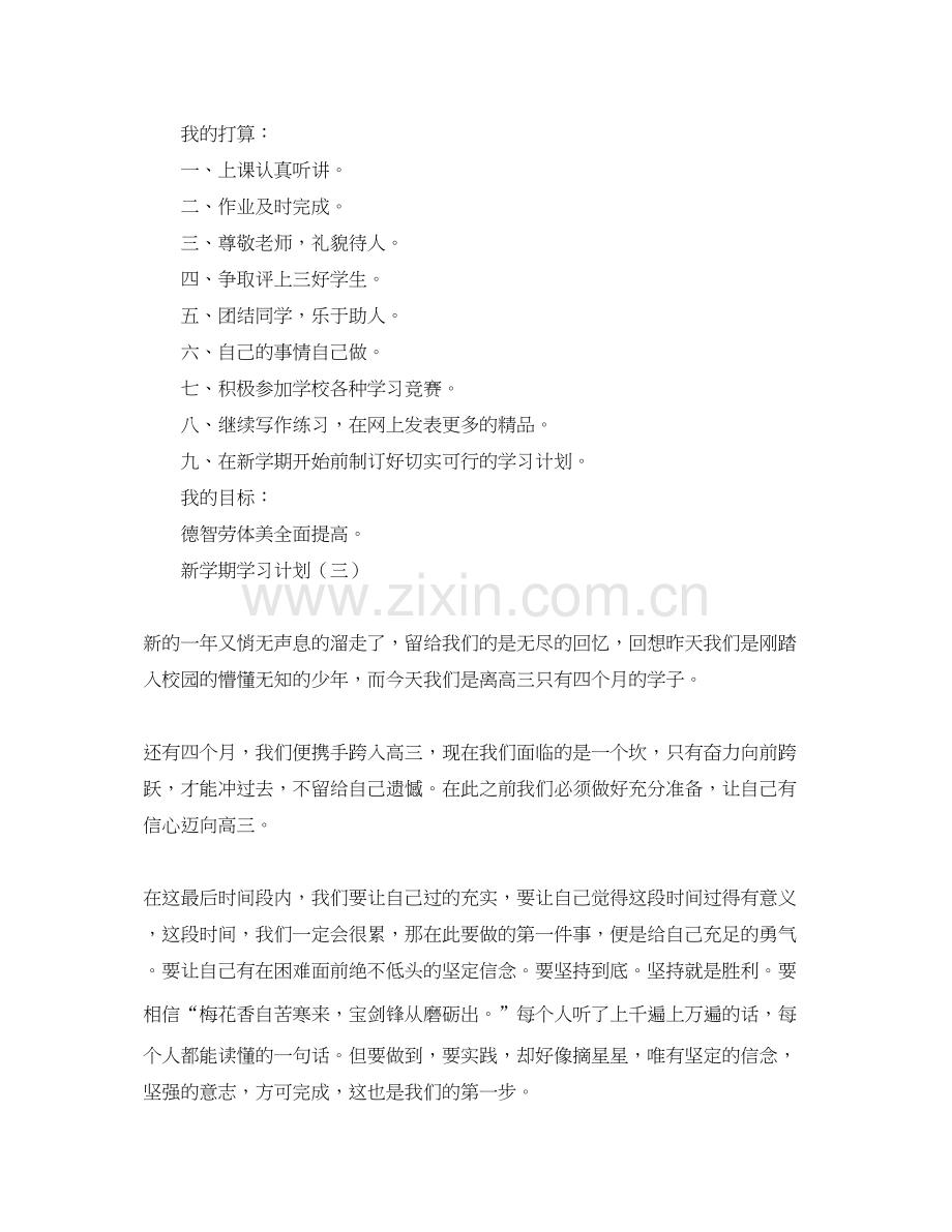 新学期制定的学习计划五篇.docx_第2页