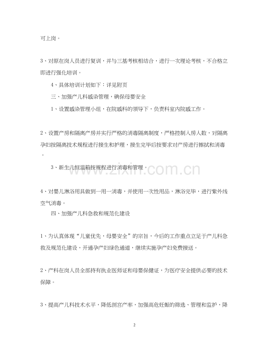 爱婴医院年度工作计划格式2.docx_第2页