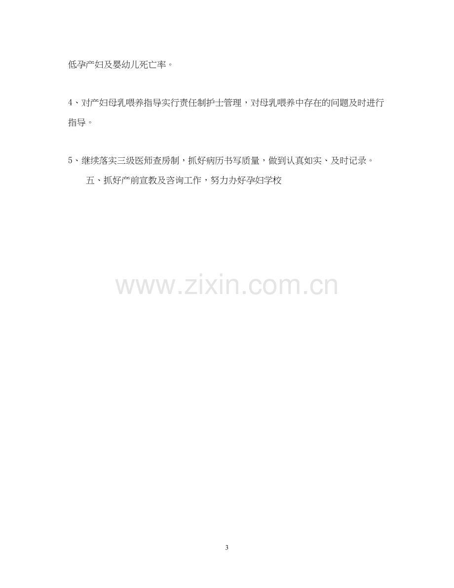 爱婴医院年度工作计划格式2.docx_第3页