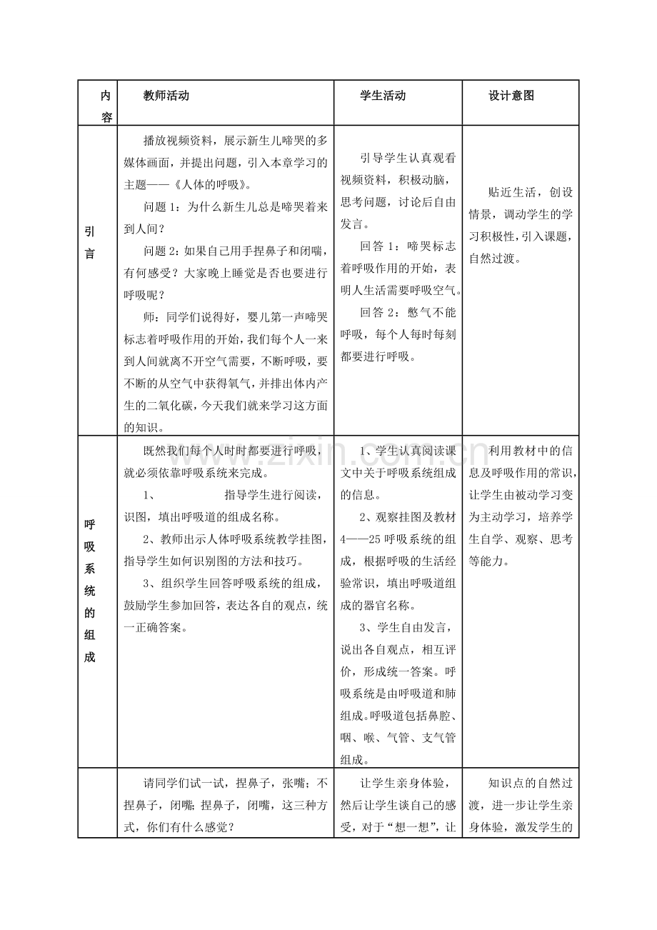 七年级生物下册 4.3.1 呼吸道对空气的处理教案 新人教版.doc_第3页