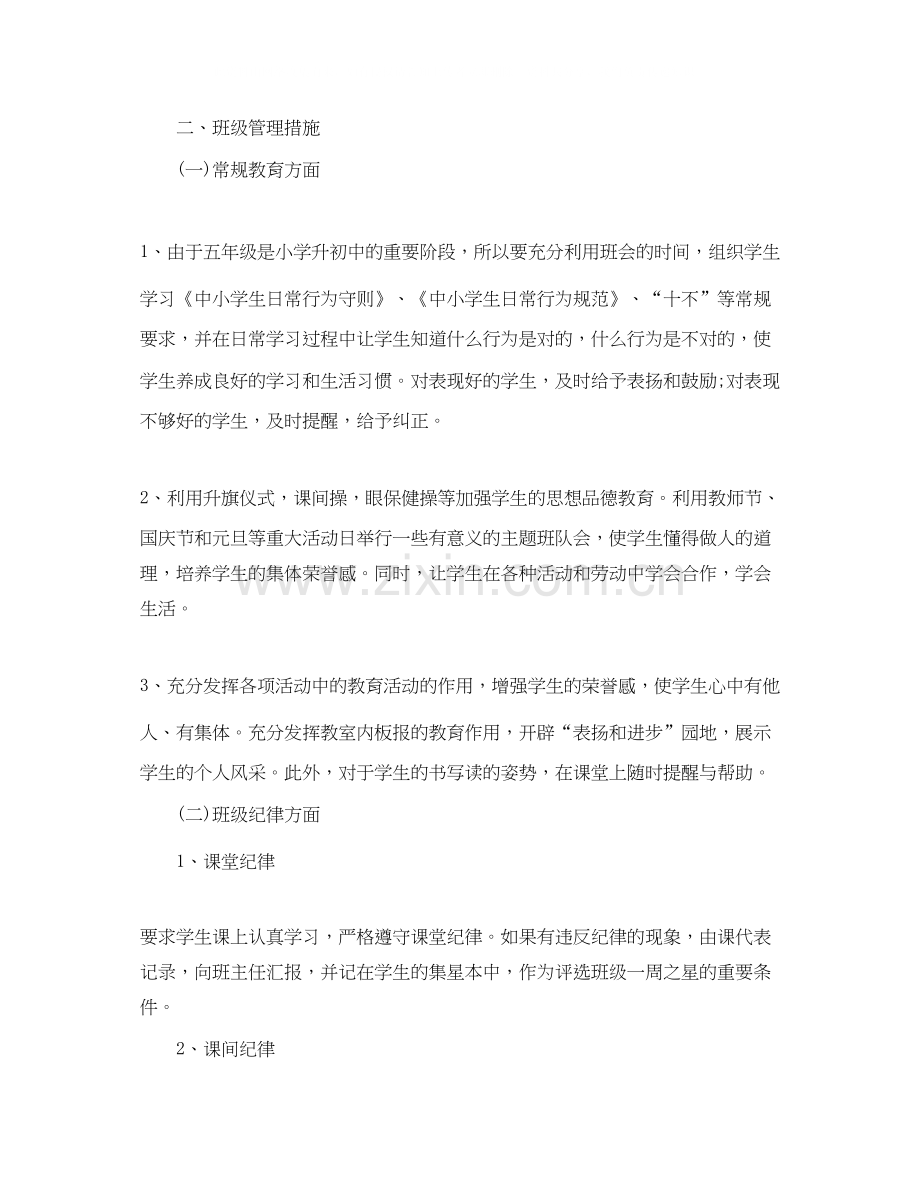 五年级上学期班主任的工作计划.docx_第2页