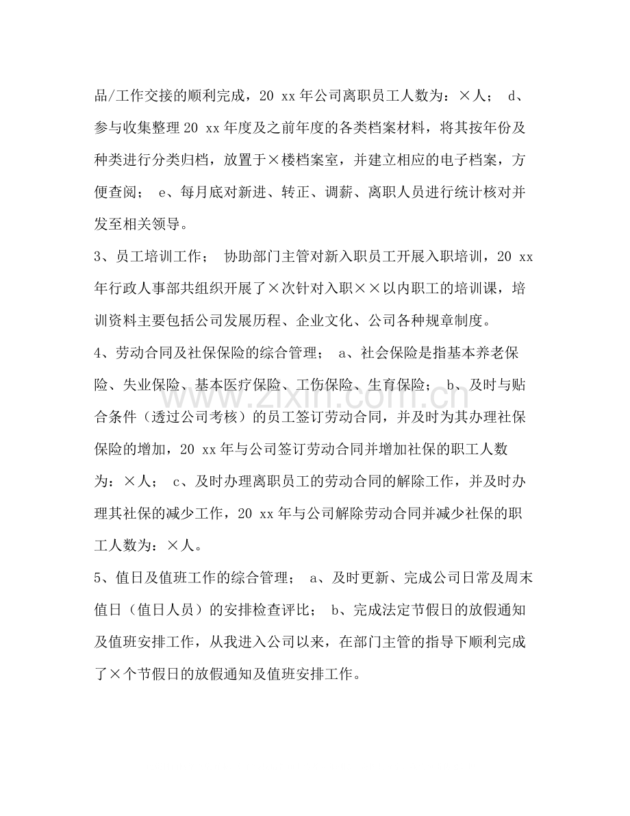 行政人事属于什么部门[整理公司行政人事部门个人年度总结].docx_第2页