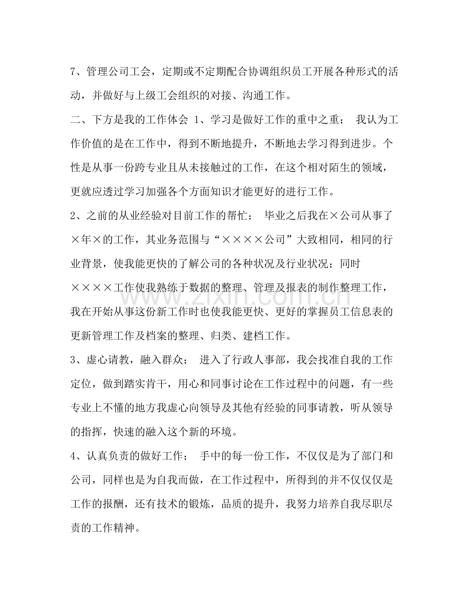 行政人事属于什么部门[整理公司行政人事部门个人年度总结].docx_第3页