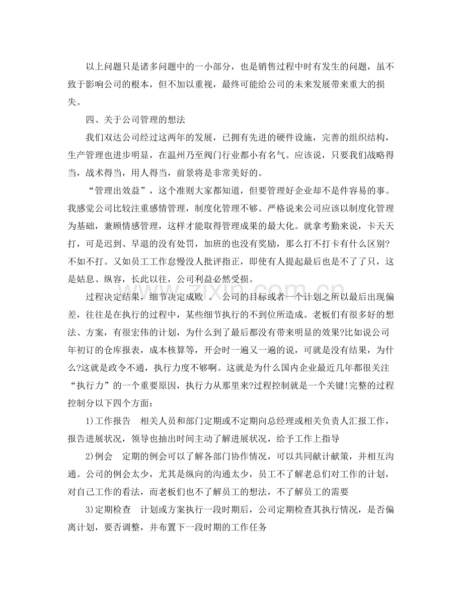 保险业务员个人年终总结范文.docx_第3页