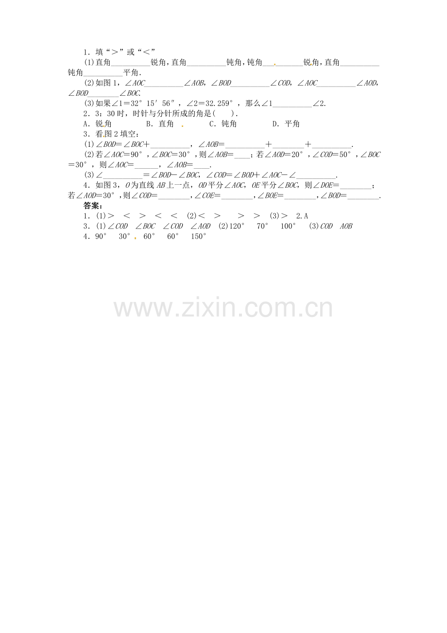 七年级数学上册 4.5 角的比较与补（余）角（第1课时）教案 （新版）沪科版-（新版）沪科版初中七年级上册数学教案.doc_第3页