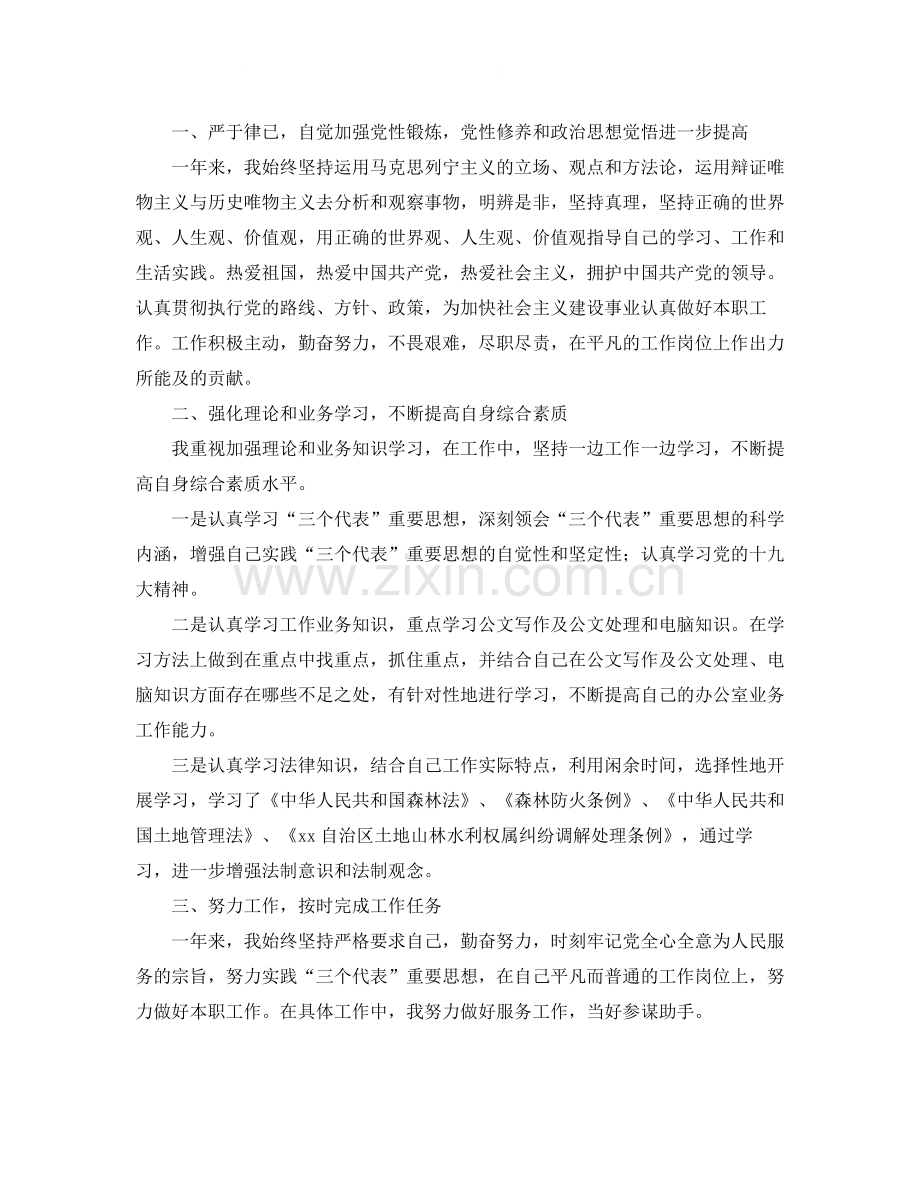 20ＸＸ年公务员年度考核个人总结.docx_第3页