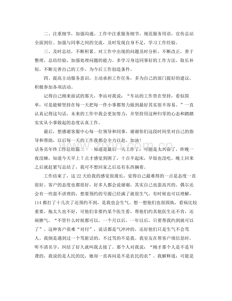 话务员年终工作总结.docx_第2页