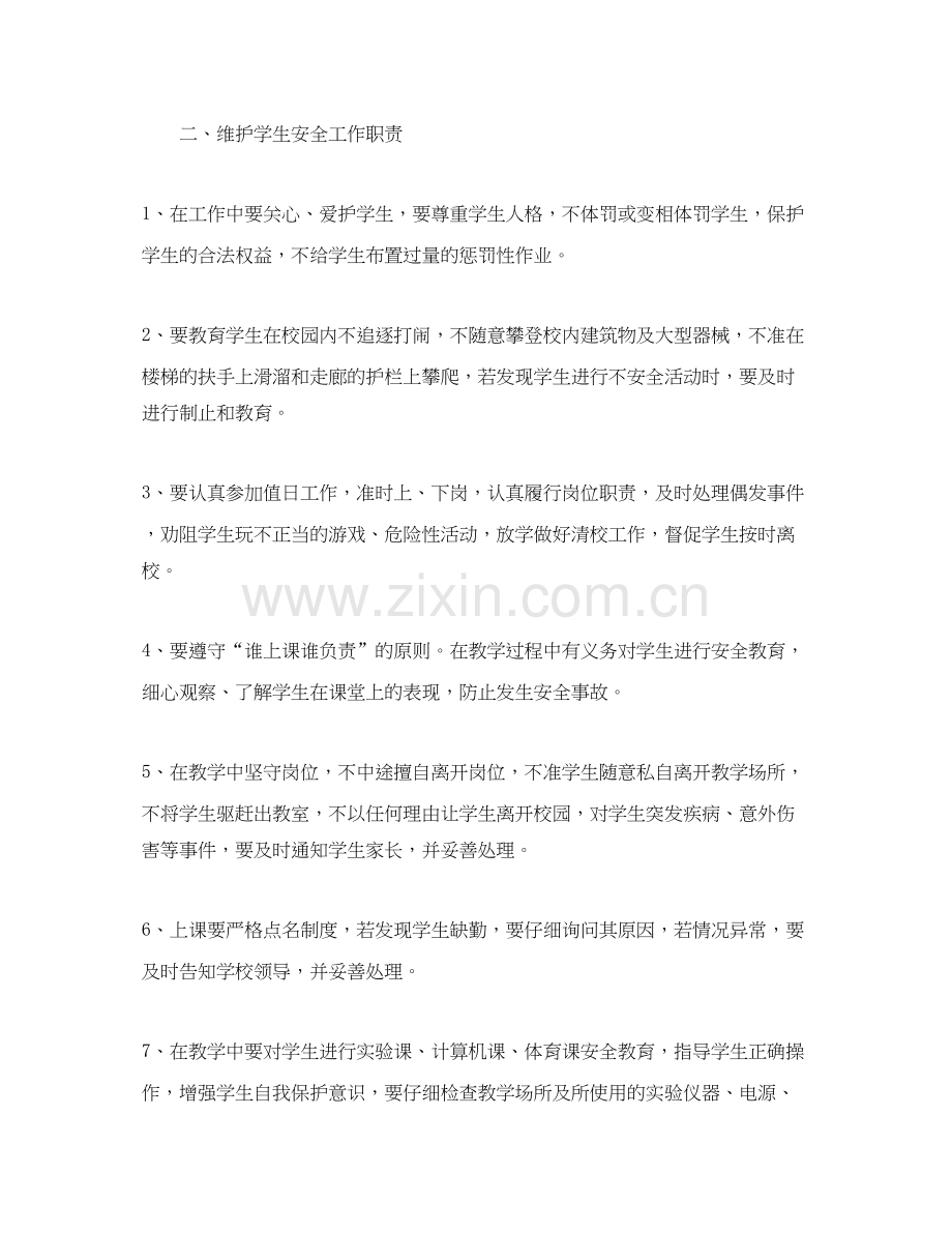 小学教师安全工作计划范本.docx_第2页