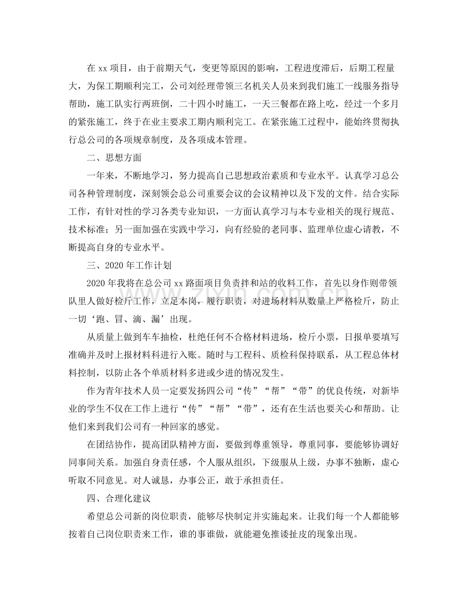 技术员个人年终工作总结范本.docx_第2页