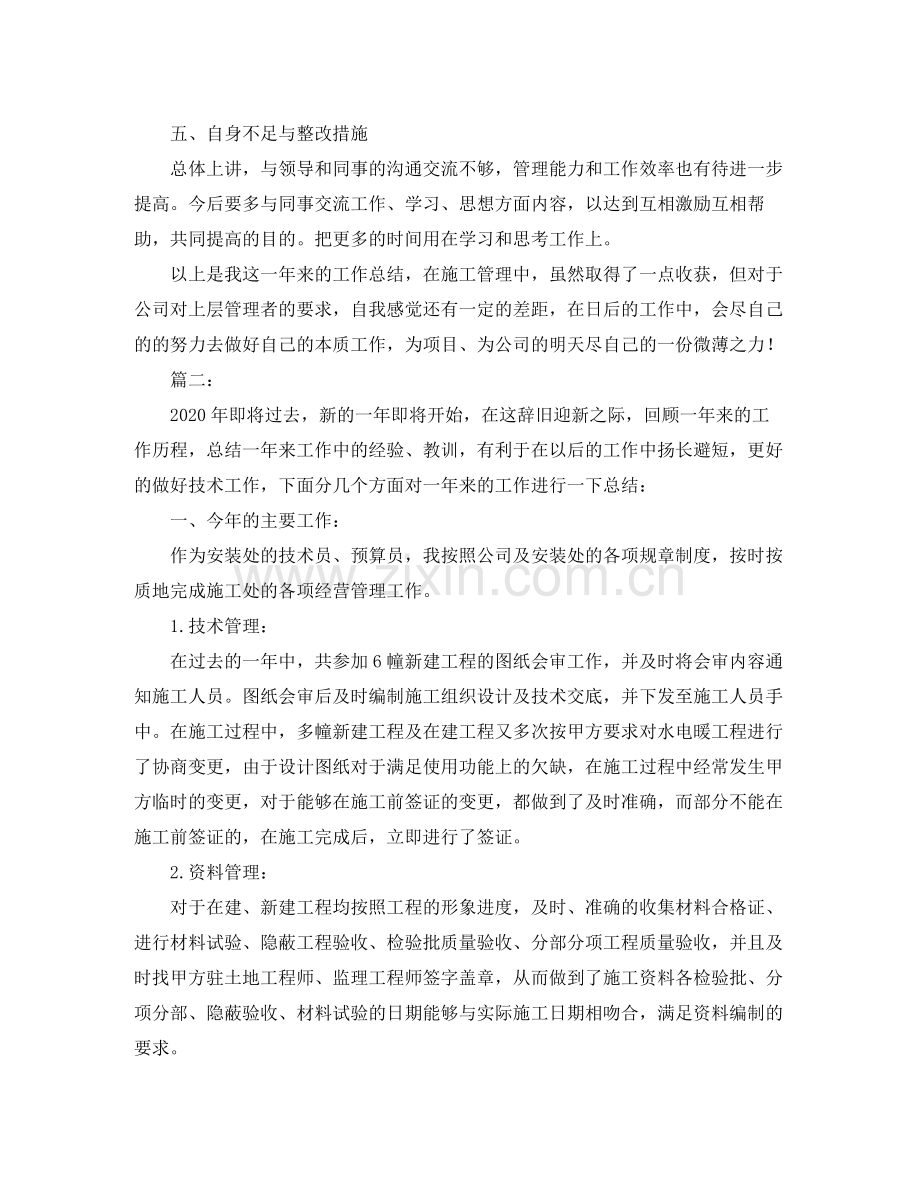 技术员个人年终工作总结范本.docx_第3页