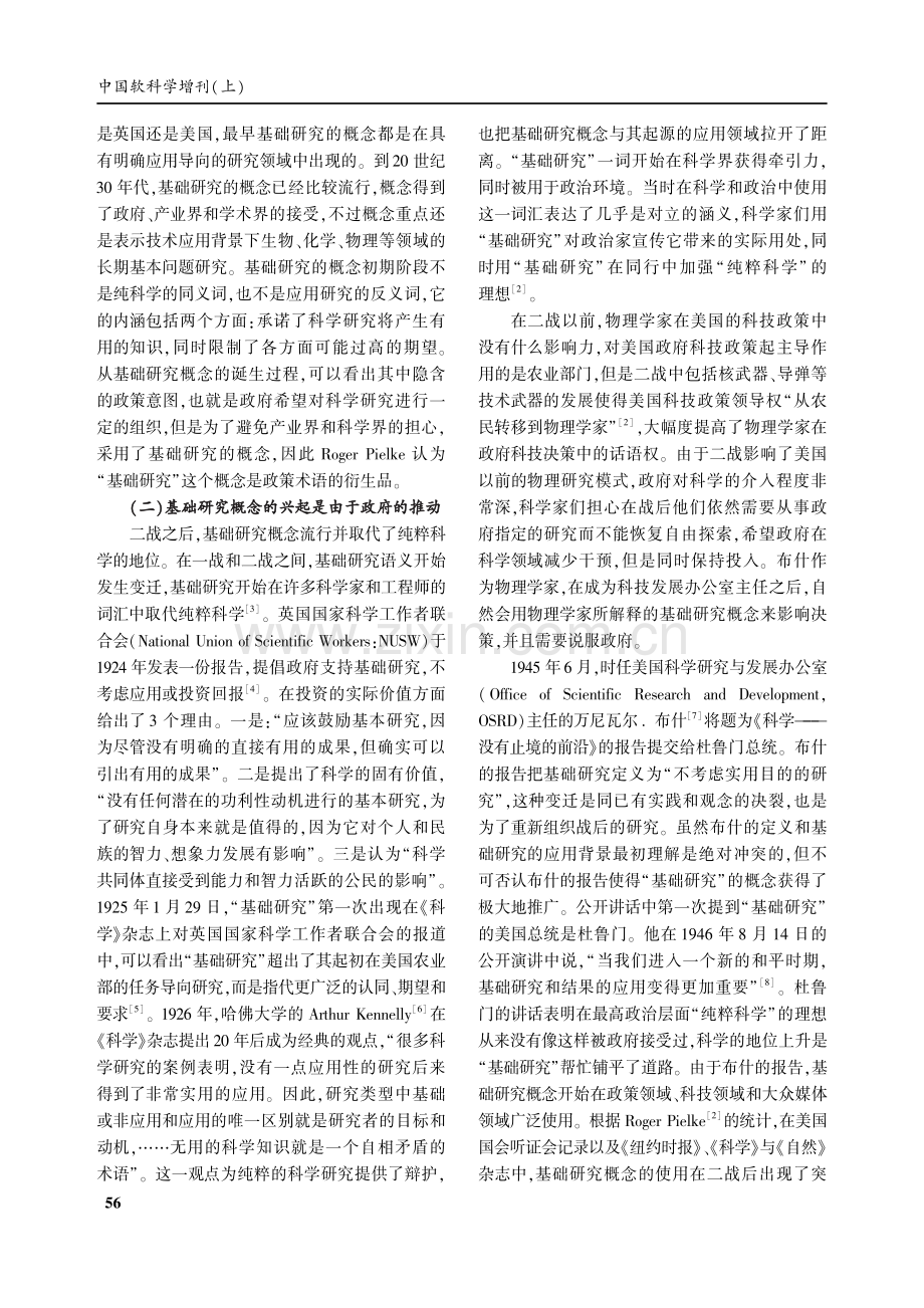 “科学计划”还是“放任自流”：新中国基础研究的概念与政策演变.pdf_第2页