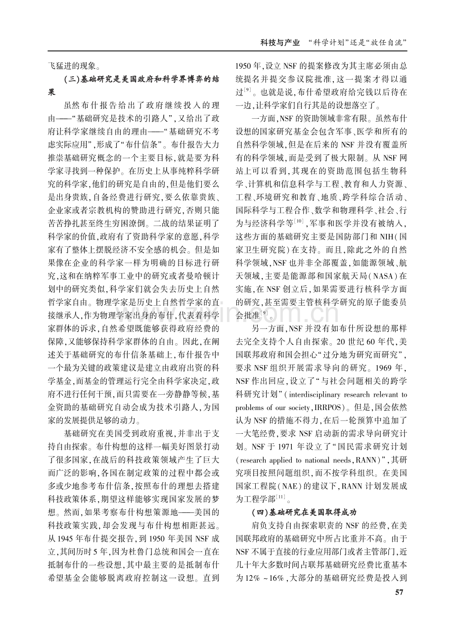 “科学计划”还是“放任自流”：新中国基础研究的概念与政策演变.pdf_第3页