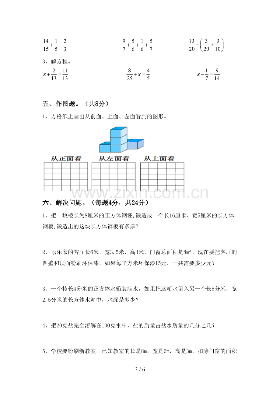 新部编版五年级数学上册期末试卷(各版本).doc_第3页