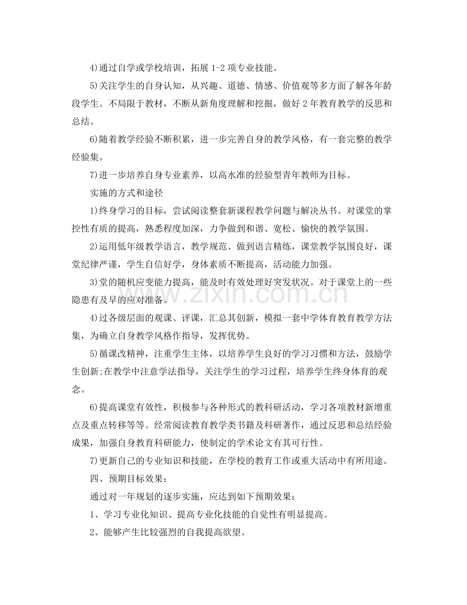 2020年体育教师成长计划书.docx_第3页