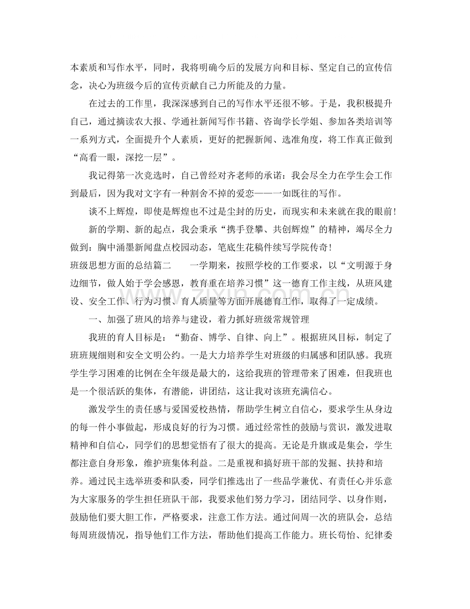 班级思想方面的总结.docx_第2页