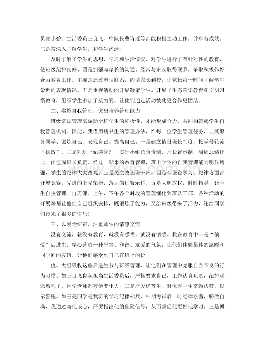 班级思想方面的总结.docx_第3页