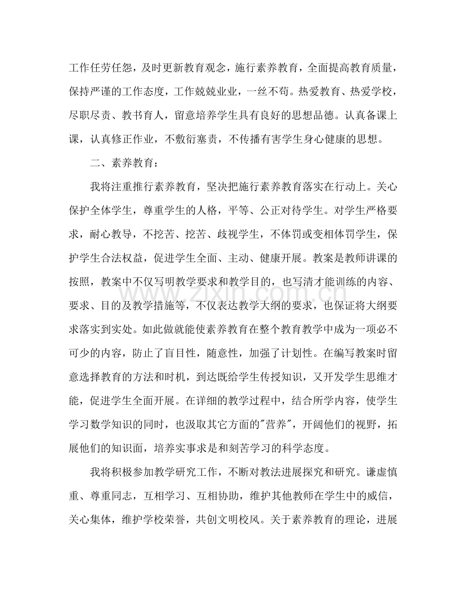 教师教学工作参考计划范文.doc_第2页