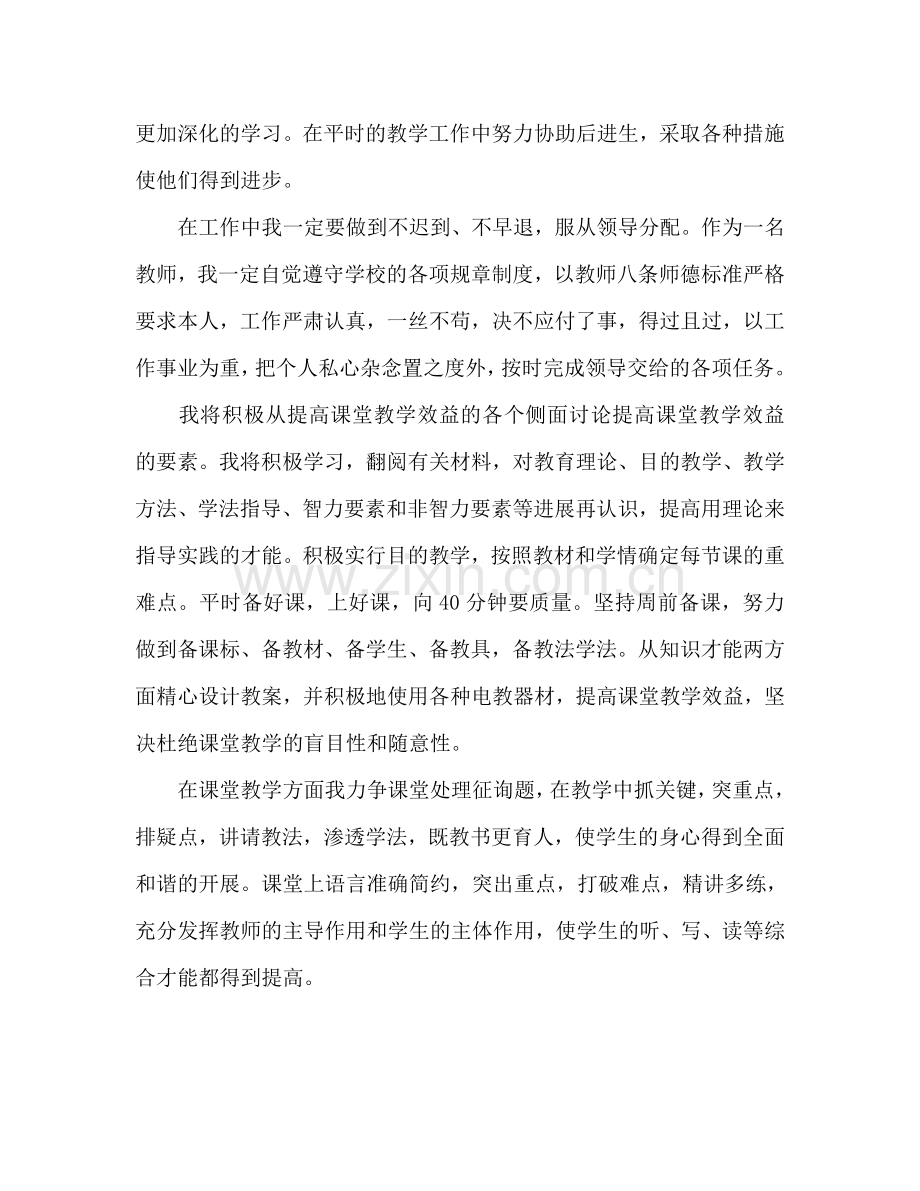 教师教学工作参考计划范文.doc_第3页