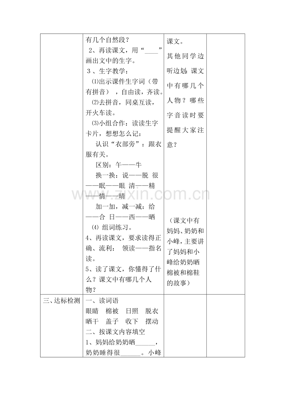 一年级第二单元7《棉鞋里的阳光》导学案.doc_第2页