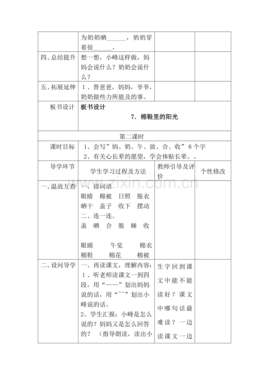 一年级第二单元7《棉鞋里的阳光》导学案.doc_第3页