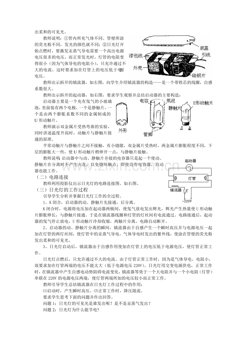 高中物理日光灯原理教学教案.doc_第2页