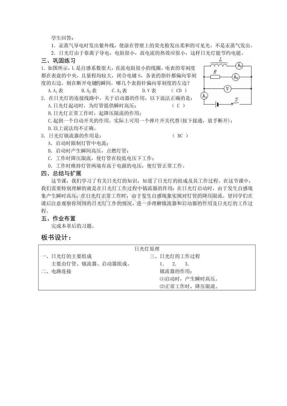 高中物理日光灯原理教学教案.doc_第3页