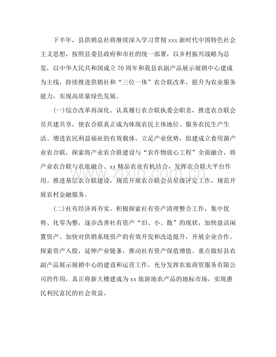 供销合作总社年上半年工作总结2).docx_第2页