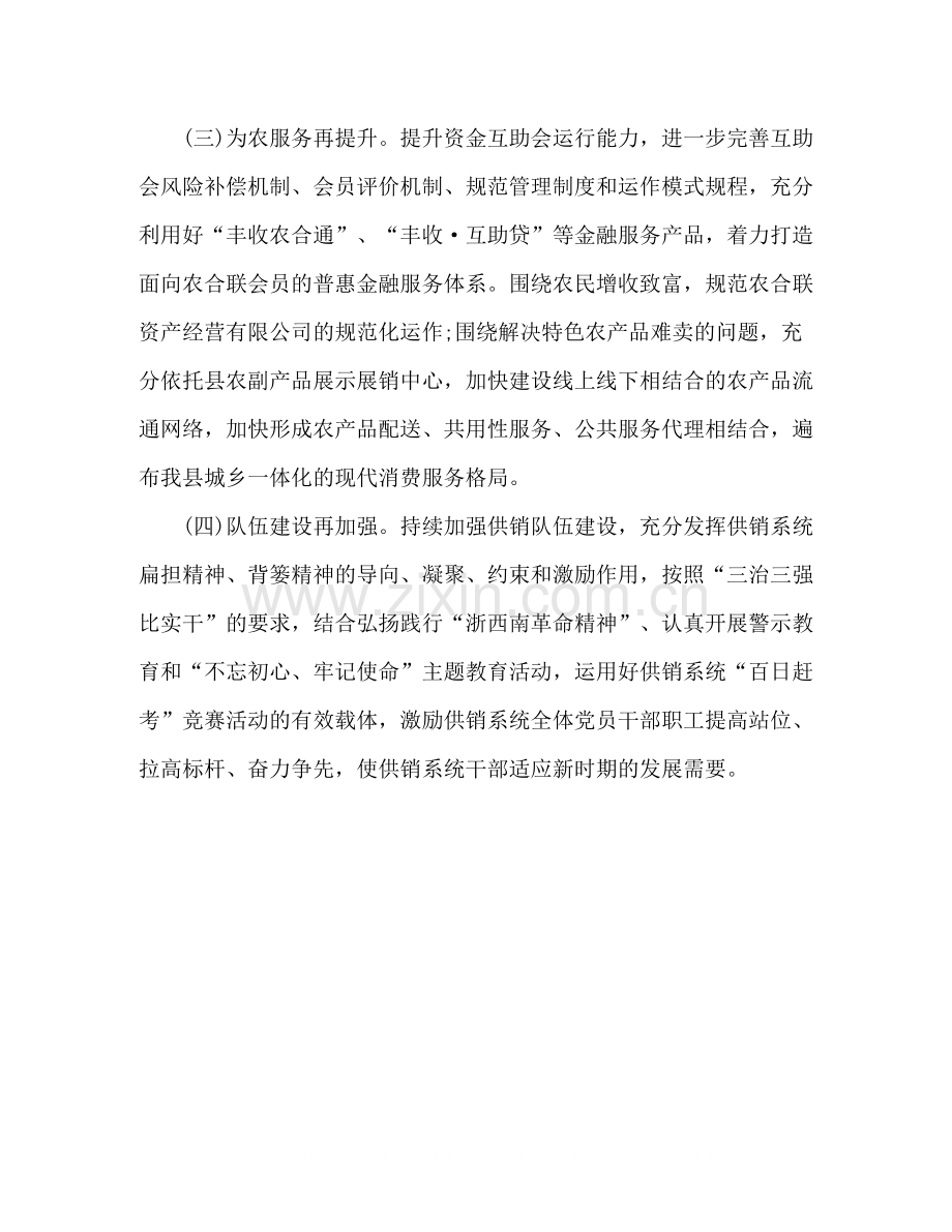 供销合作总社年上半年工作总结2).docx_第3页