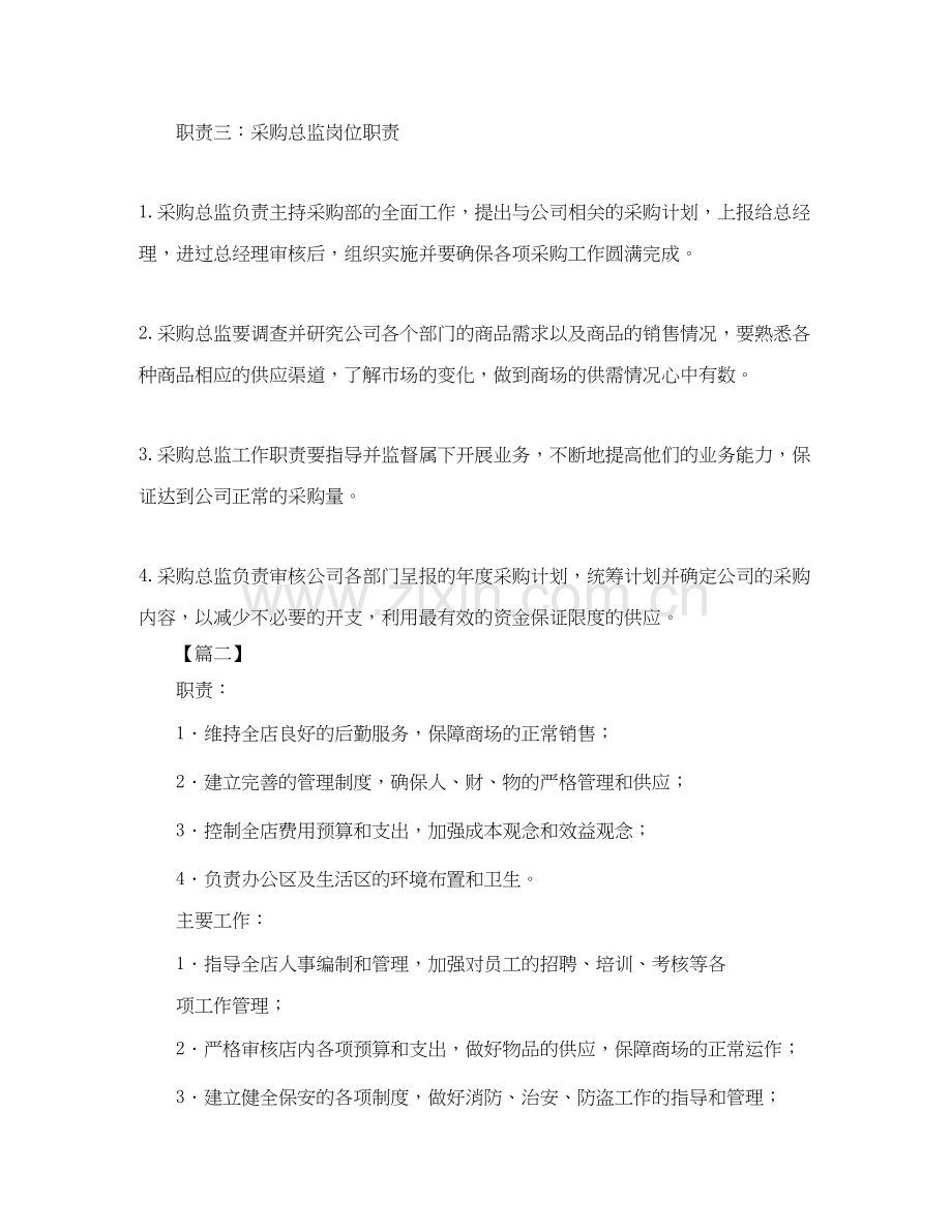 采购部经理工作计划怎么写.docx_第2页