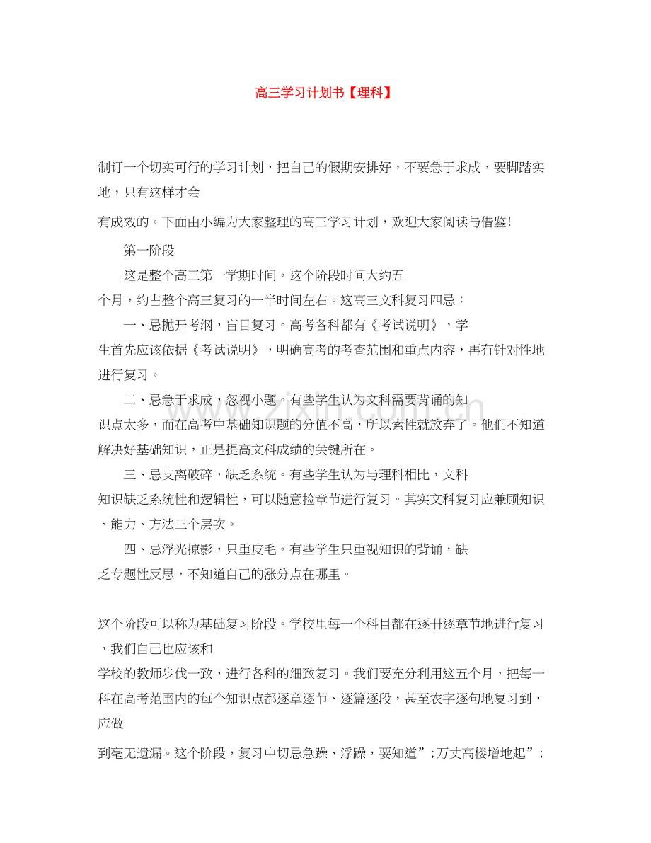 高三学习计划书【理科】.docx_第1页