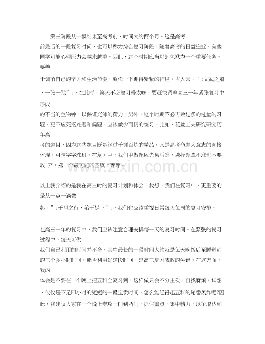 高三学习计划书【理科】.docx_第3页