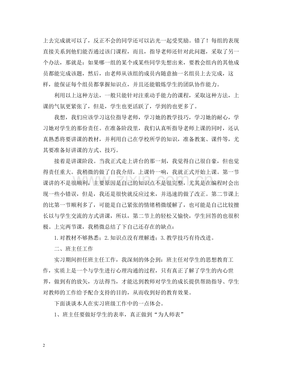 大学生实习教师实习总结.docx_第2页