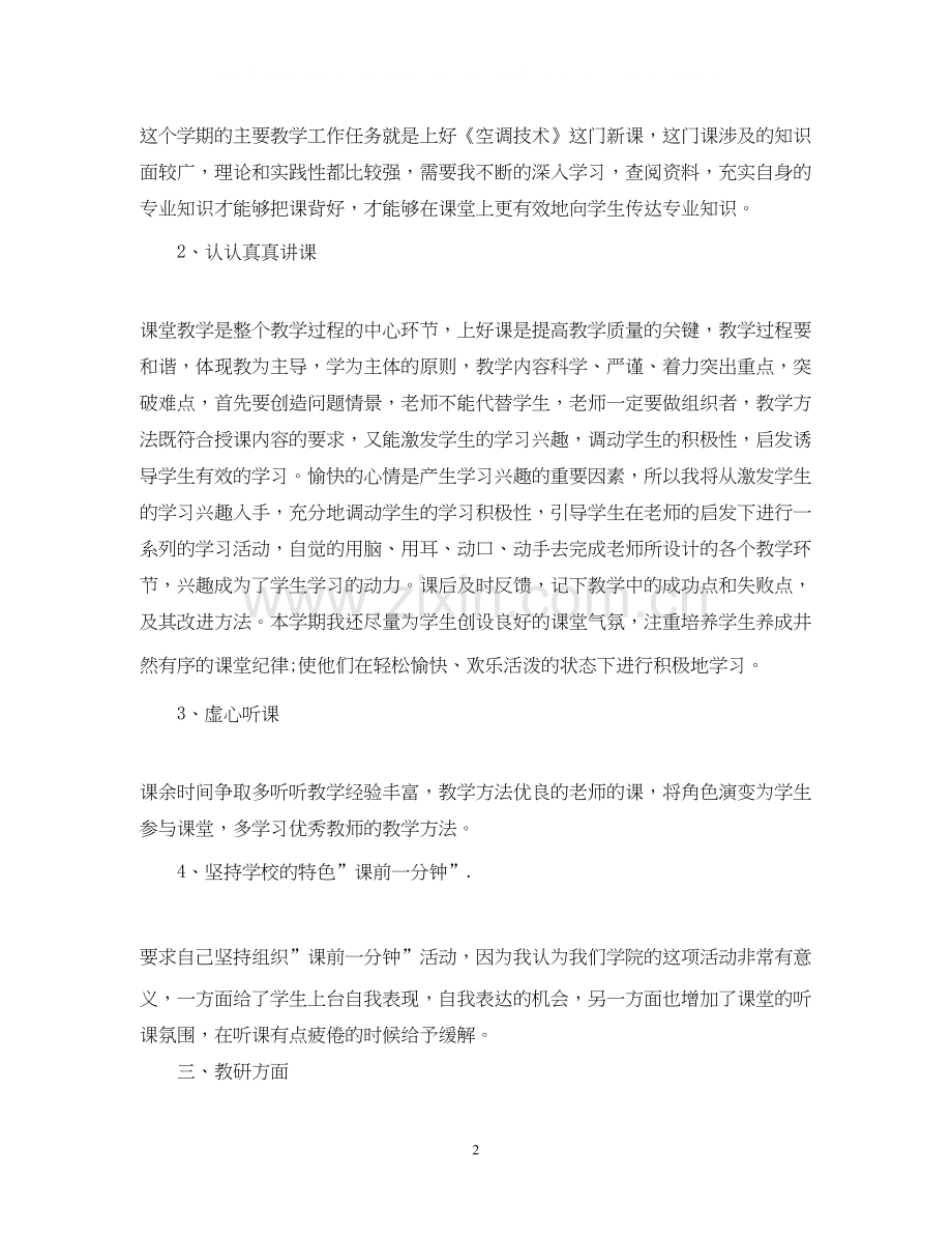 新教师个人年度工作计划.docx_第2页