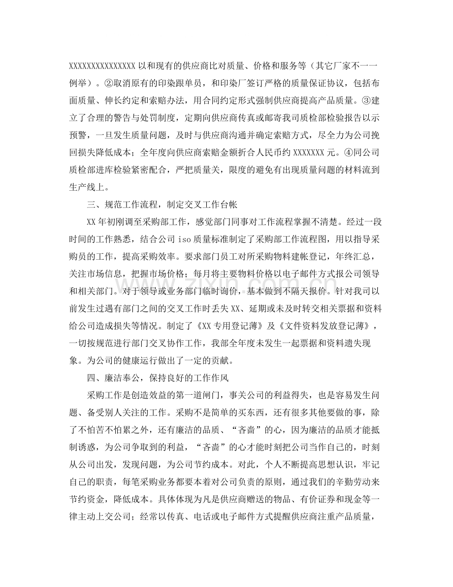 采购人员个人年终总结三篇.docx_第3页