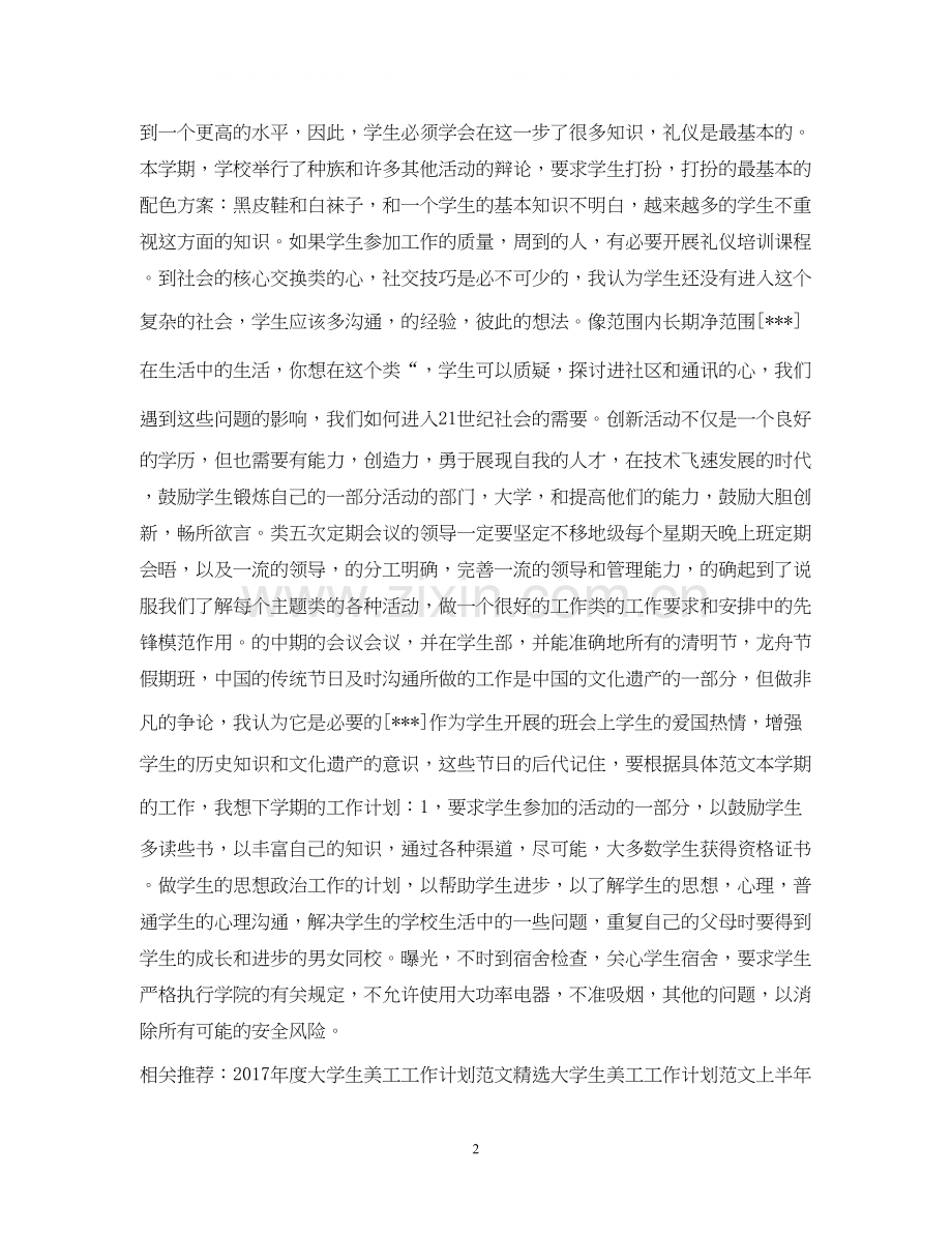 大学老师工作计划.docx_第2页