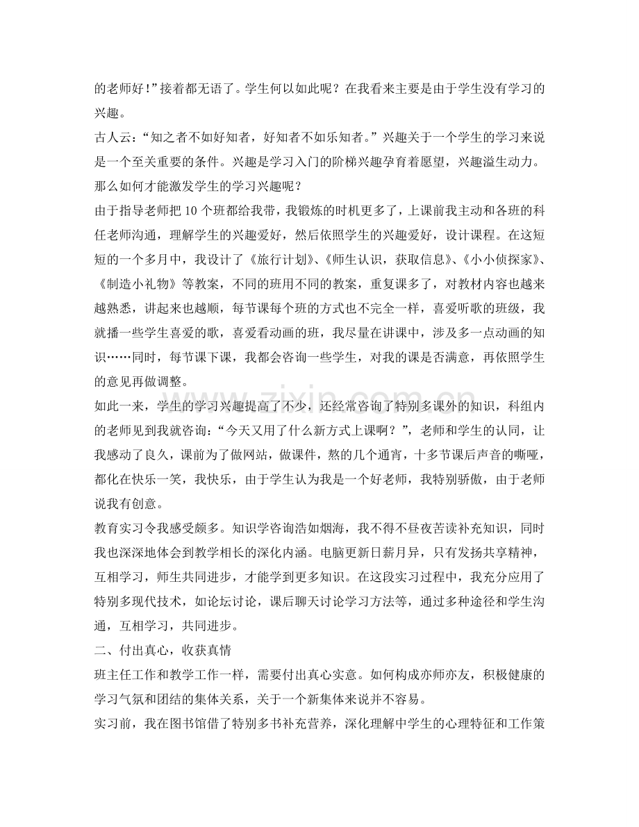 教师实习自我参考总结（通用）.doc_第2页