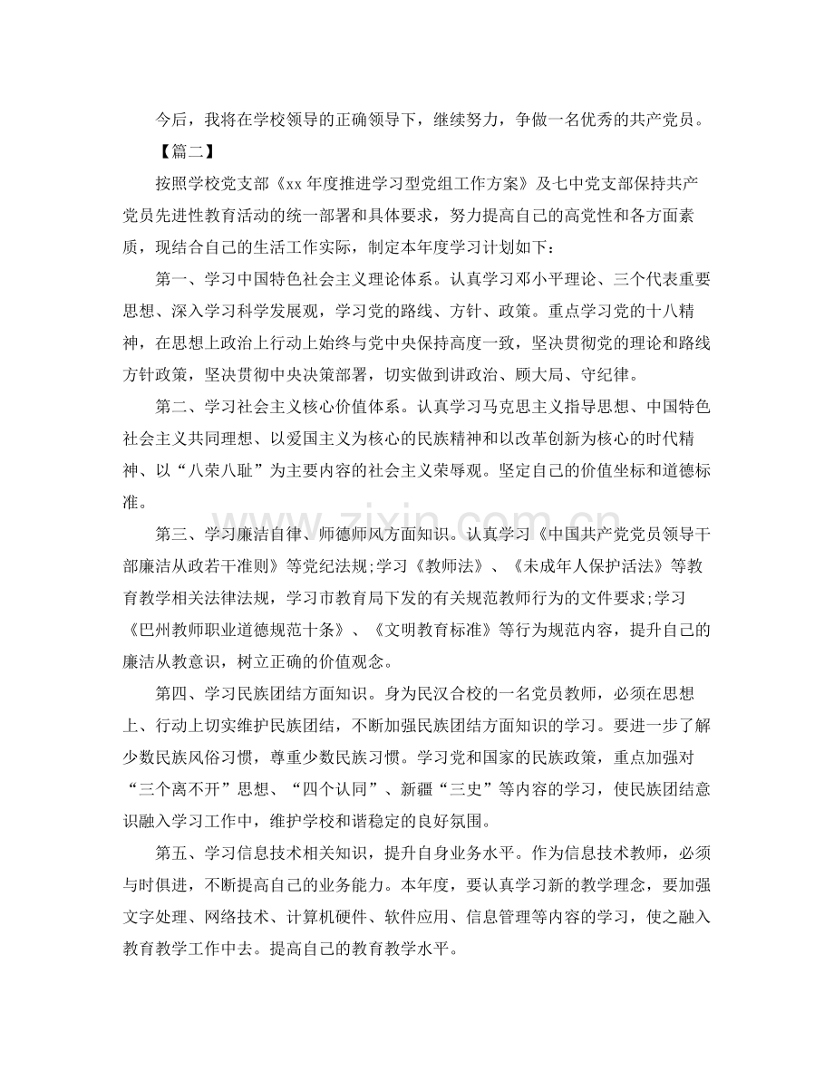 教师党员年度个人学习工作计划表【三篇】 .docx_第2页