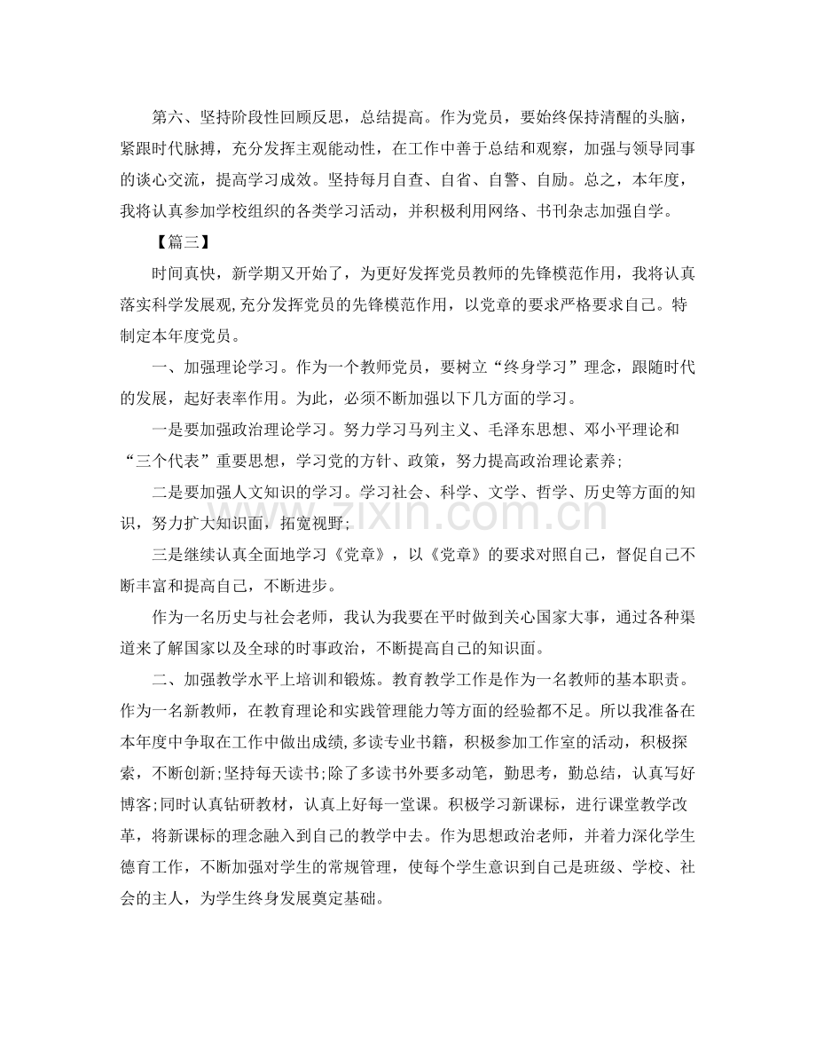 教师党员年度个人学习工作计划表【三篇】 .docx_第3页