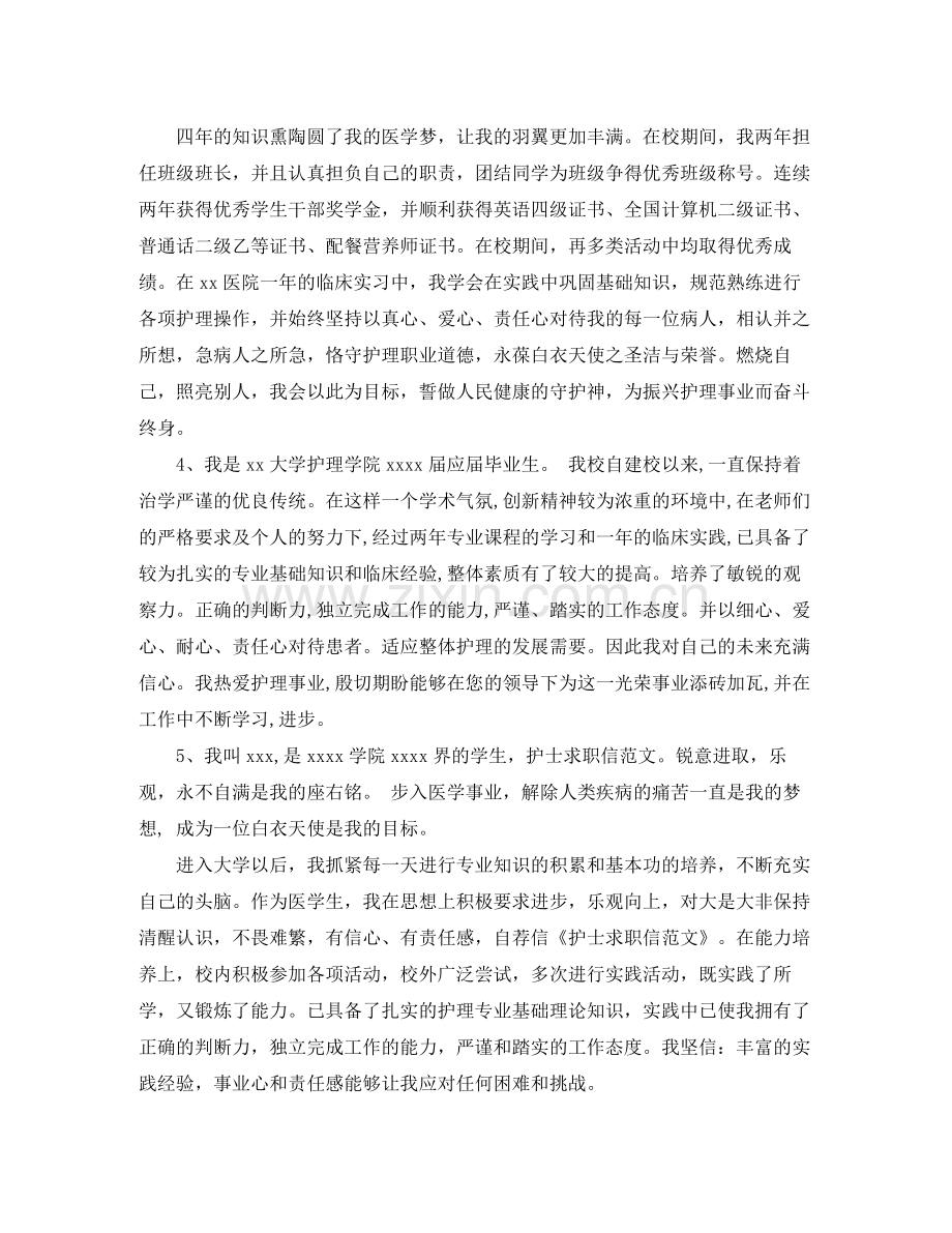 护士简历上的自我评价简短.docx_第2页