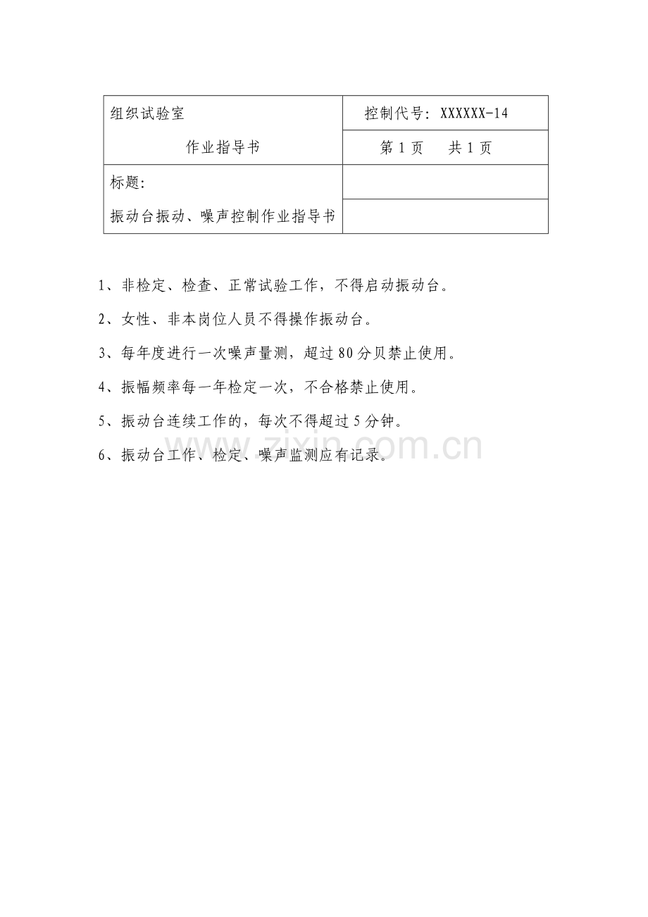 试验仪器作业指导书.doc_第2页